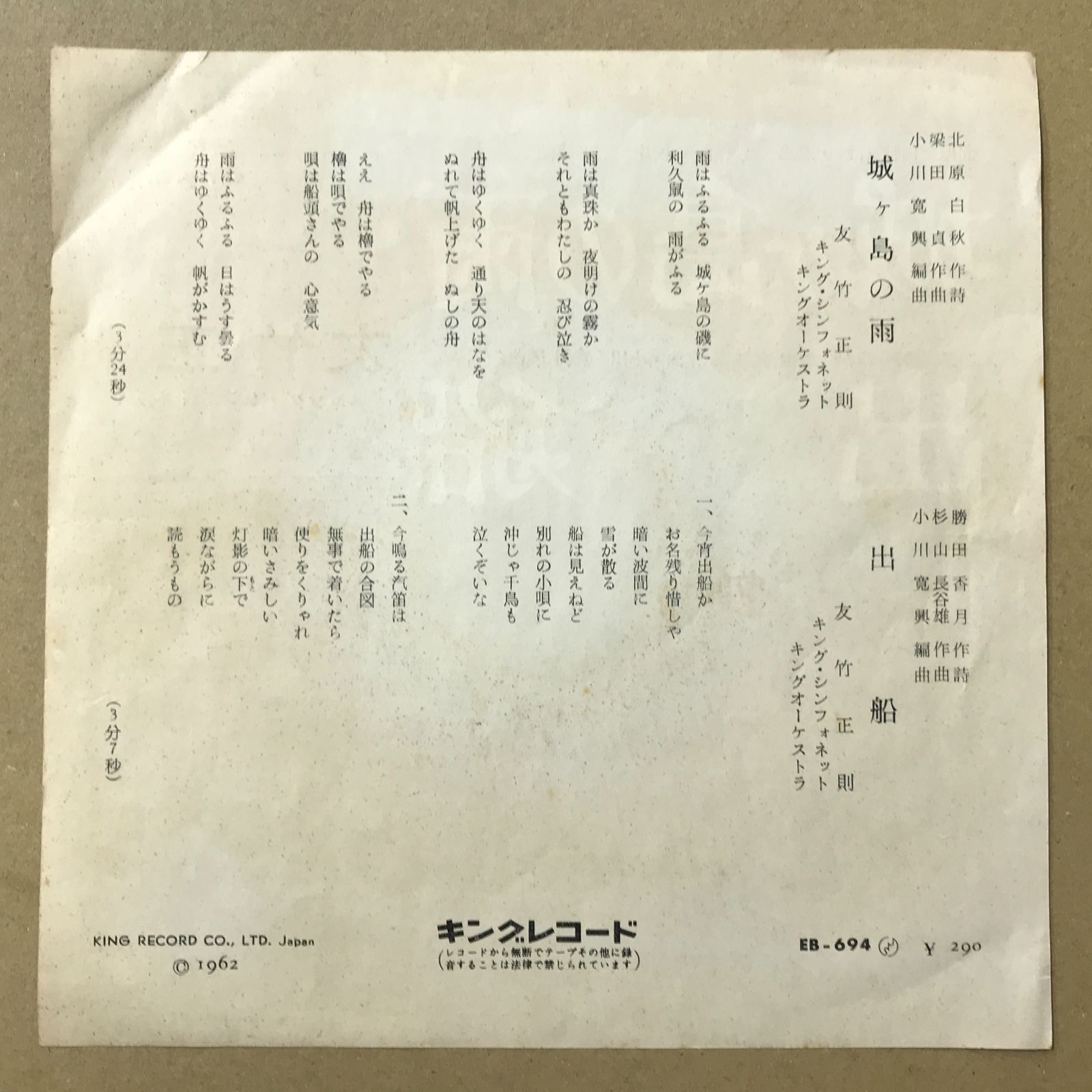 s15) EPレコード 友竹正則 城ヶ島の雨 / 出船 ( EB-694 - メルカリ