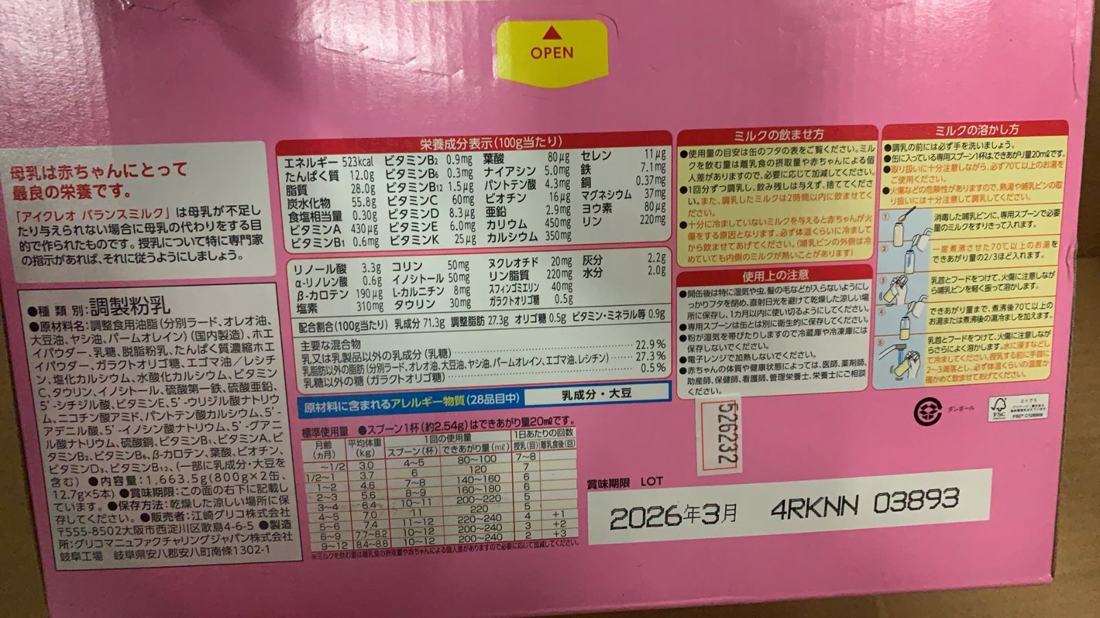 賞味期限2026.03末 アイクレオ バランスミルク 800g×2缶＋おまけ
