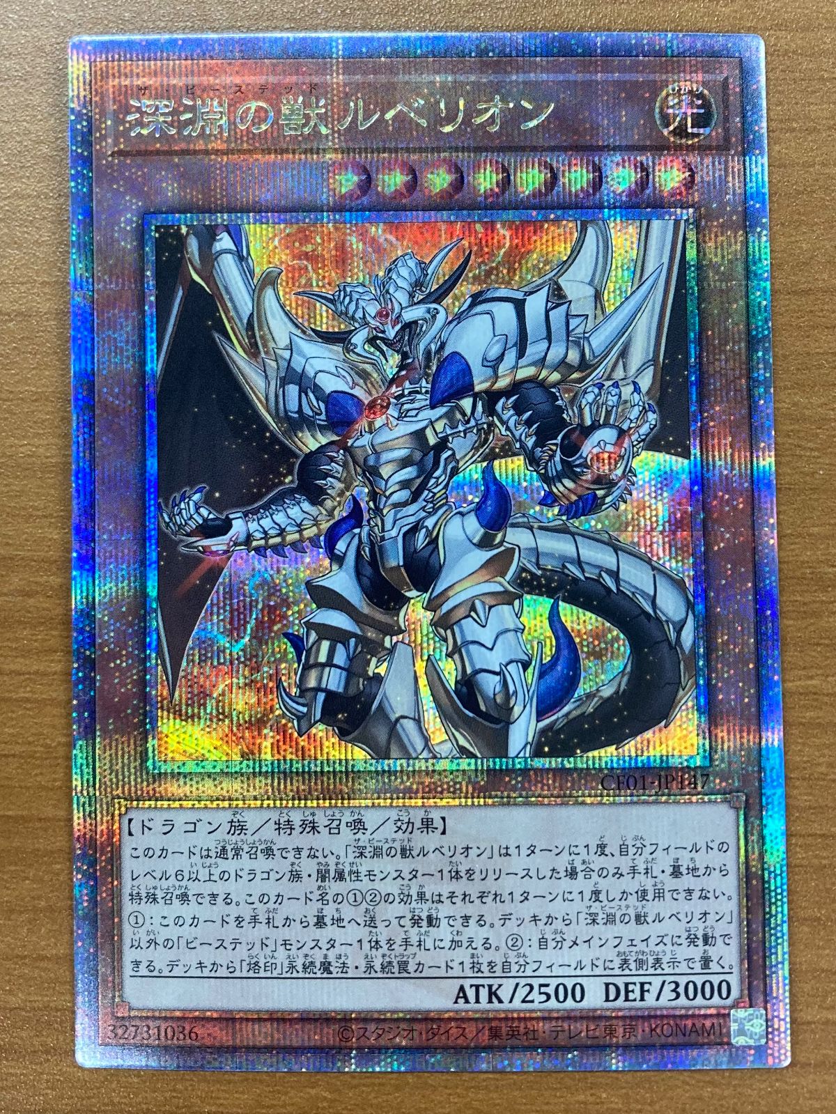 状態A 深淵の獣ルベリオン 25th クオシク CF01-JP147 遊戯王 - メルカリ