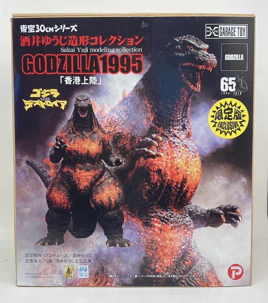 エクスプラス 東宝30cmシリーズ 酒井ゆうじ　ゴジラ1995 香港上陸 限定版 東宝30cmシリーズ 酒井ゆうじ造形コレクション ゴジラ(1995) 「香港