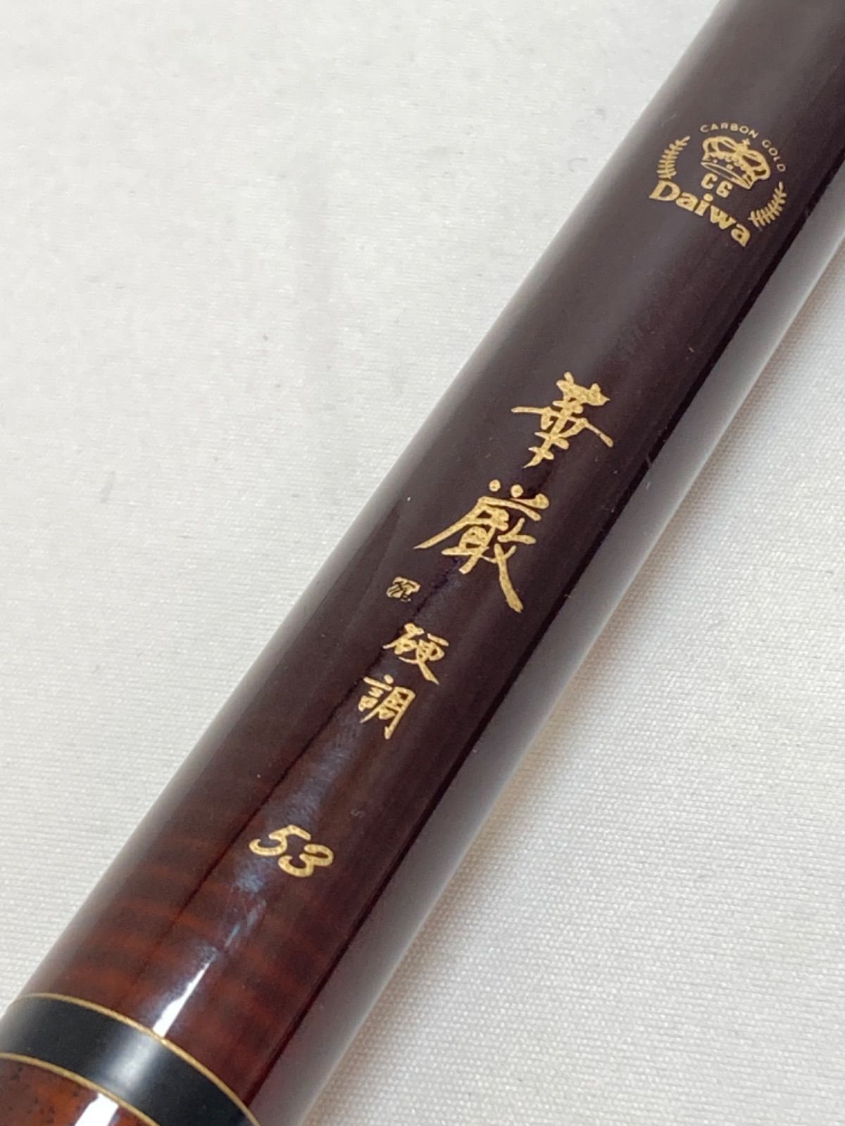☆ DAIWA ダイワ 華厳 硬調 53 ロッド 渓流竿 難あり - メルカリ
