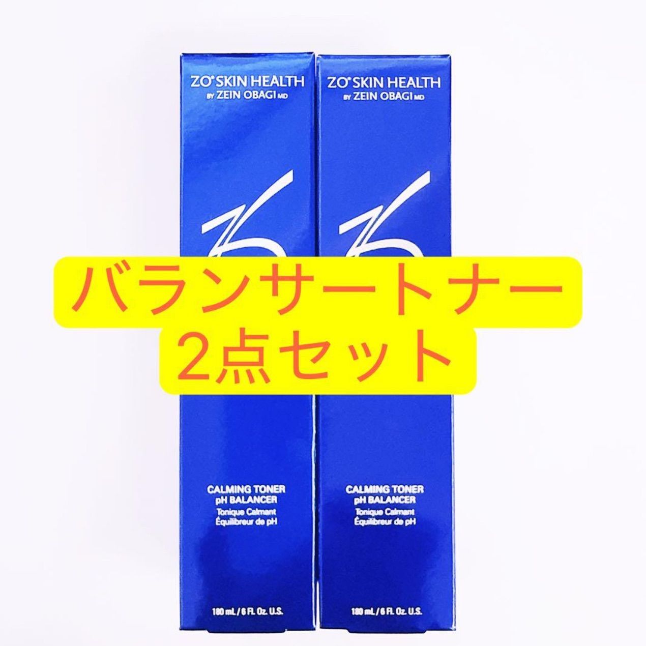 バランサートナー 2点 ゼオスキン ZO SKIN 【公式通販】