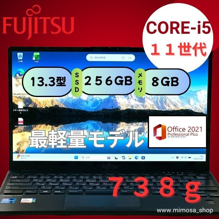 美品】富士通 LIFEBOOK U9311/F 第11世代 Core i5 超軽量 約738g