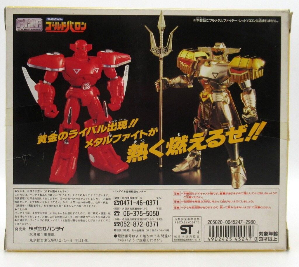 レア　希少　「レッドバロン」フルメタルファイター・ゴールドバロン 1/144 フルメタルファイター ゴールドバロン 1/144 レア 希少 「レッドバロン
