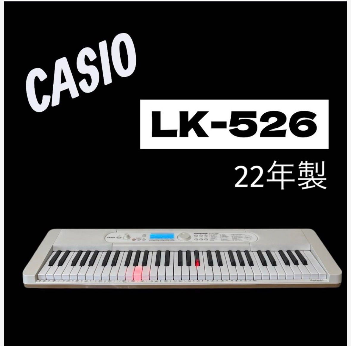 CASIO LK-526 電子ピアノ・キーボード ルーチェ 光ナビ 送料込み CASIO カシオ LK-526 カシオトーン 電子ピアノ キーボード 光