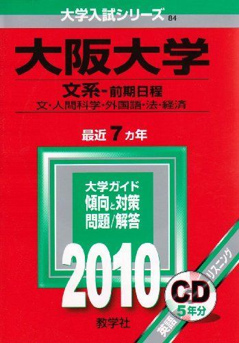 大阪大学　医学部　理系　文系　1973年版　赤本 大阪大学 医学部 理系 文系 1973年版 赤本 大阪大学 医学部 理系 文系
