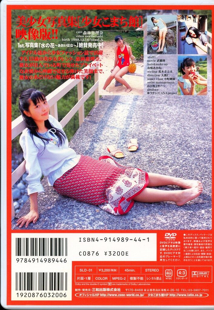 三和出版 DVD 森林恵理奈 水の花~あかいはな~ - メルカリ