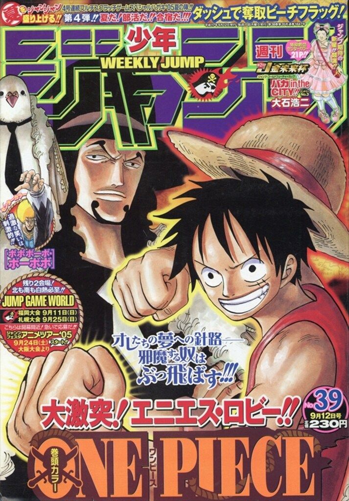 集英社 2005年(平成17年)の漫画雑誌 週刊少年ジャンプ 2005年(平成17年