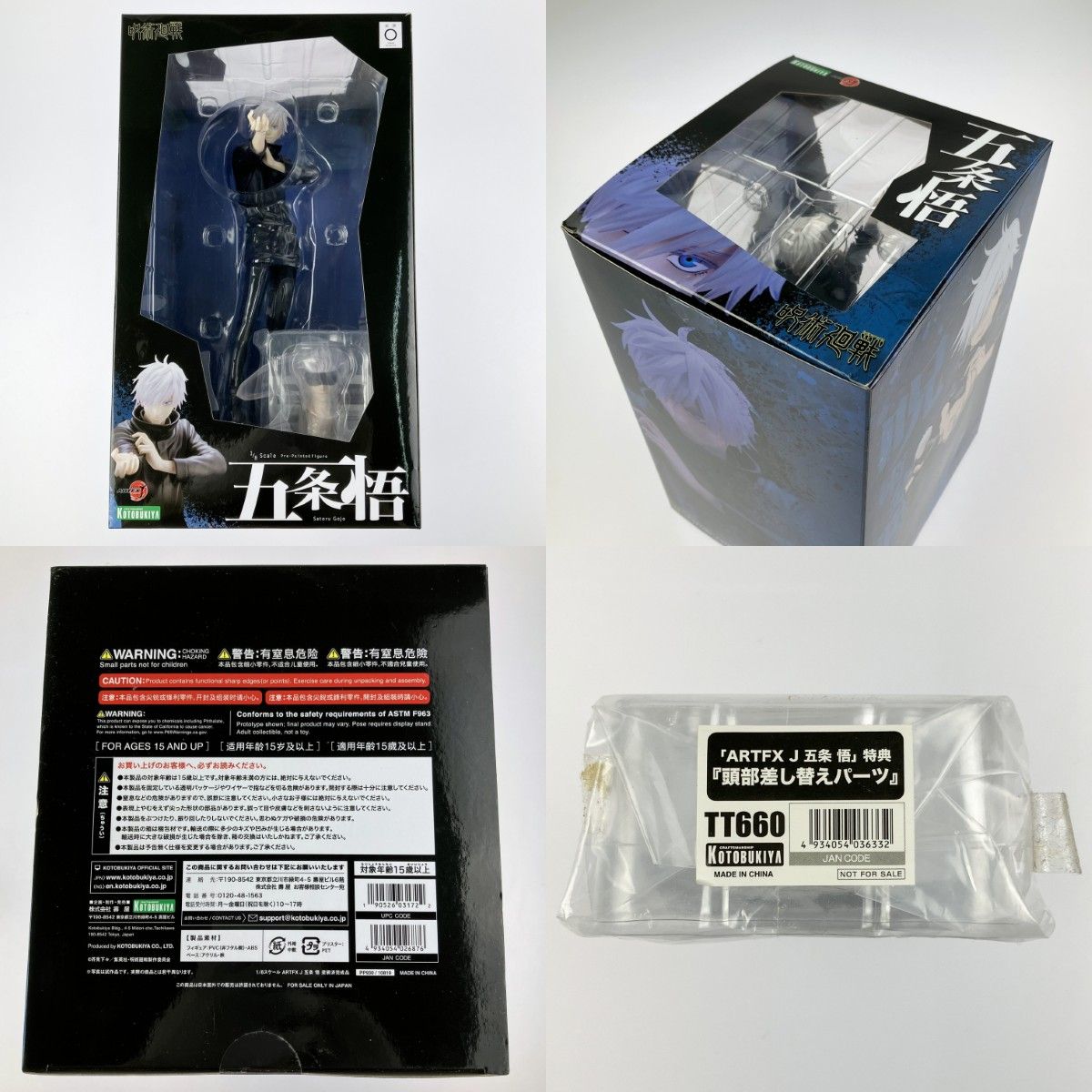 ▽▽KOTOBUKIYA コトブキヤ ARTFX J 呪術廻戦 1/8 五条悟 特典パーツ 