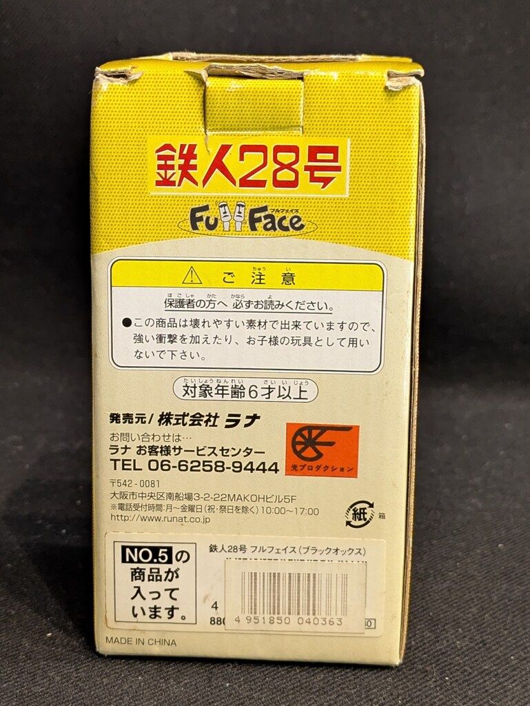 ラナ 鉄人28号Fullface ブラックオックス/鉄人28号フルフェイス 5