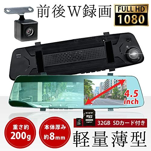 ベストアンサー ドライブレコーダー ドラレコ ミラー型 4.5インチ 前後カメラ リアカメラ バックカメラ付き 2カメラ ルームミラー 12 V 24 カー用品 32 GB SD付属 d 68 f 4 3 a