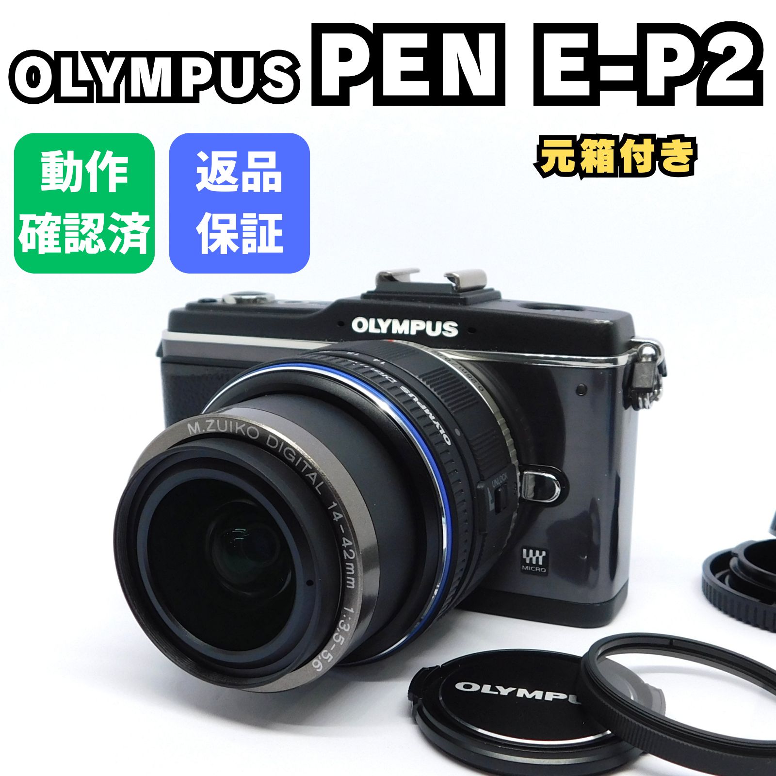 動作確認済み】OLYMPUS PEN E-P2 レンズキット 外箱付き バッテリー