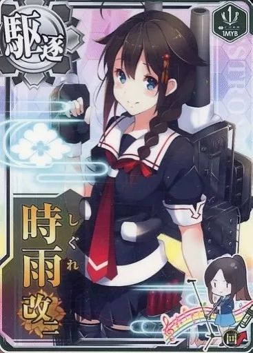 艦これアーケード　時雨改二　中破　第十一号作戦フレーム付 艦これアーケード 時雨改二 中破 第十一号作戦フレーム付