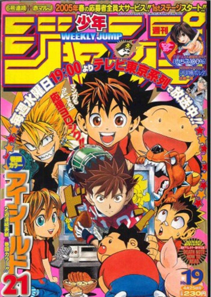 集英社 2005年(平成17年)の漫画雑誌 週刊少年ジャンプ 2005年(平成17年