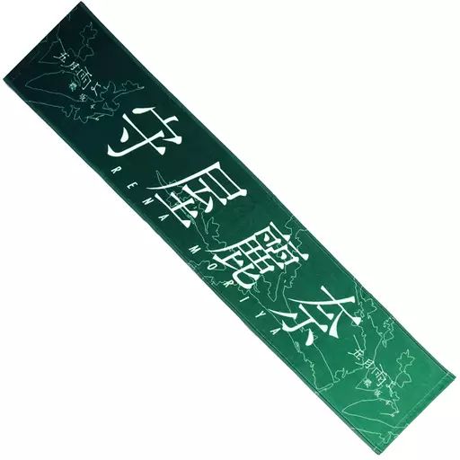 中古】雑貨 守屋麗奈(櫻坂46) 推しメンマフラータオル 「五月雨よ