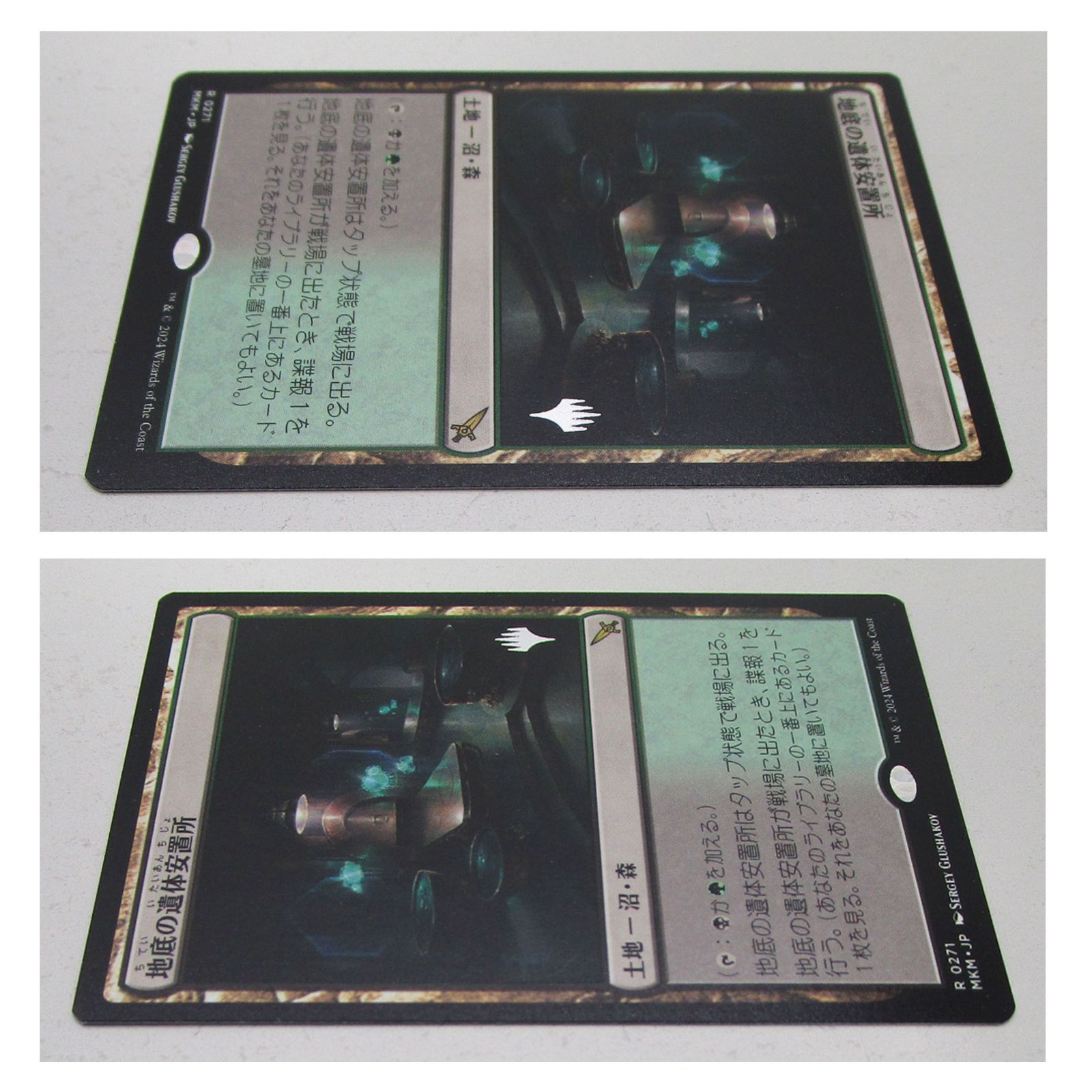 MTG 地底の遺体安置所 プロモスタンプ付 日本語版 プレイ用 - メルカリ MTG 地底の遺体安置所 プロモスタンプ付 日本語版 プレイ用 - メルカリ