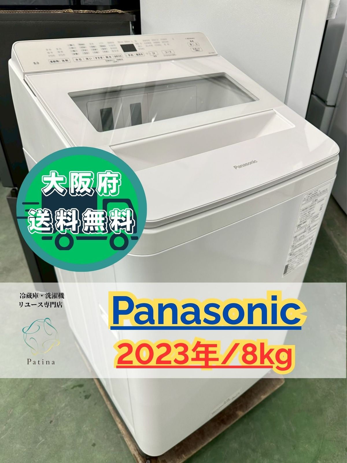 インバーター搭載 省エネ】大阪送料無料☆3か月保障付き☆洗濯機 