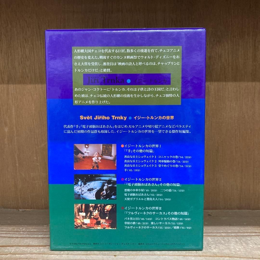 DVD】イジー・トルンカの世界 DVD-BOX DVD3枚組 - メルカリ