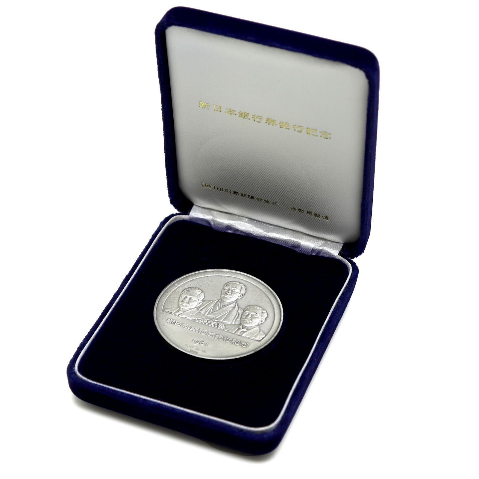 新日本銀行券発行記念 メダル 1984年 SV1000 純銀 造幣局製 - メルカリ