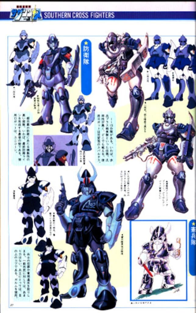 小学館 THIS IS ANIMATIONザ・セレクト 10 超時空騎団サザンクロス (帯