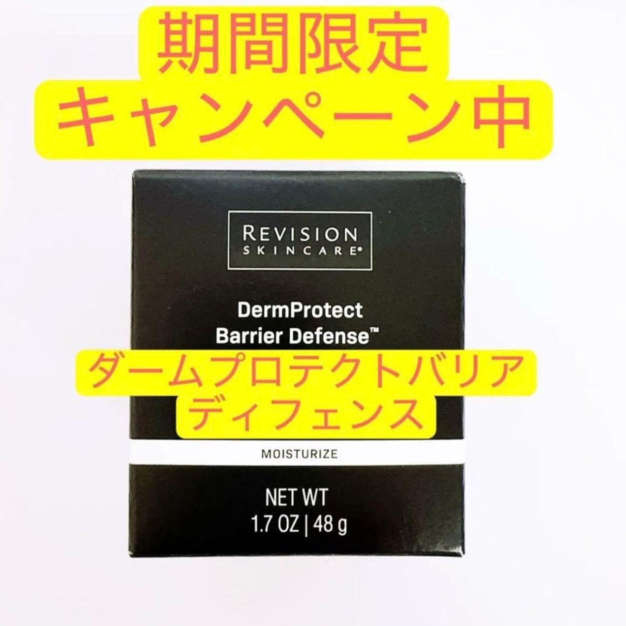 他サイト出品中 リビジョン ダーム プロテクト バリア ディフェンス