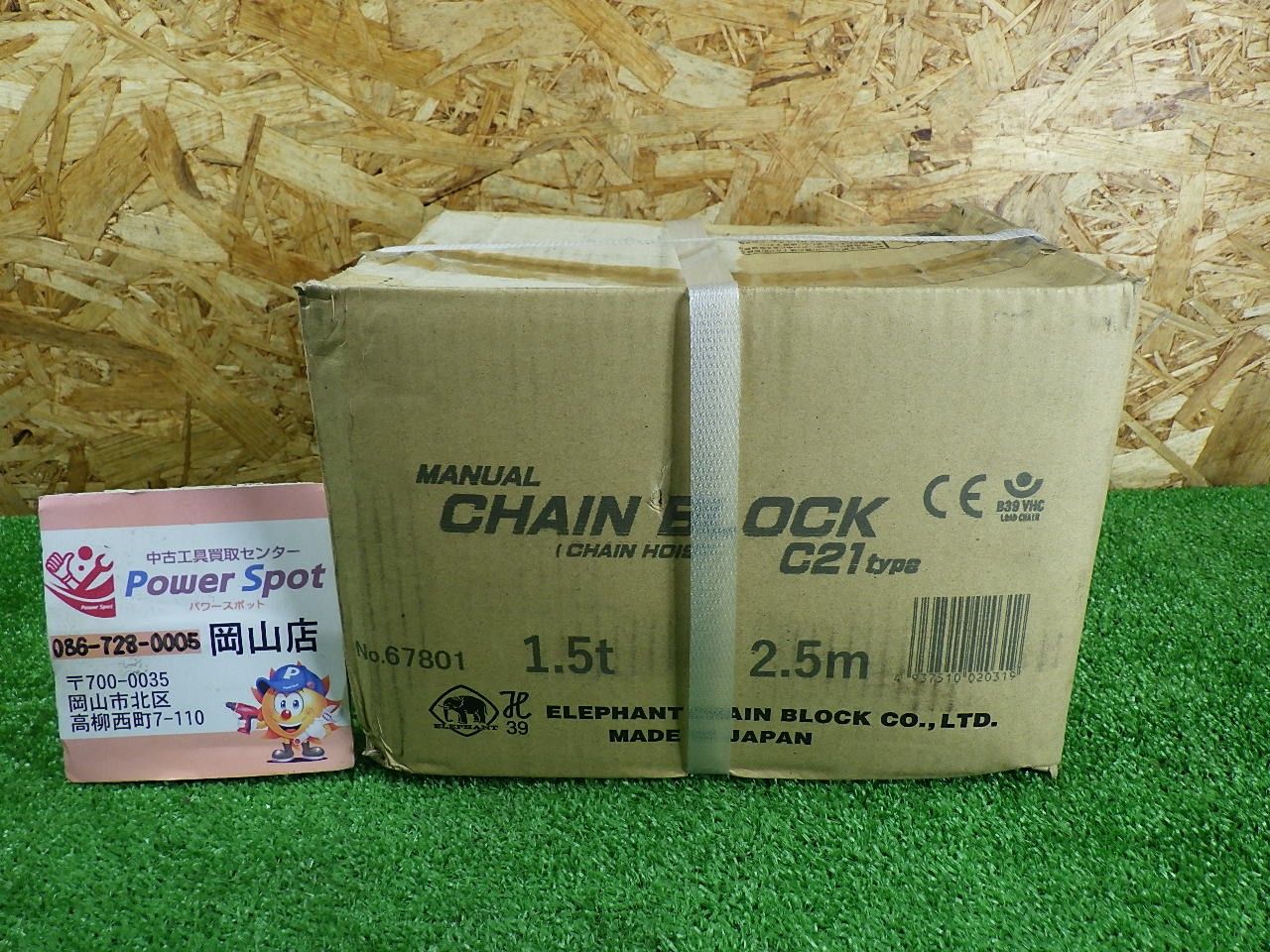 長期保管箱痛み 象印チェンブロック C 21型チェーンブロック 1.5ｔ 2.5 M 扱い品
