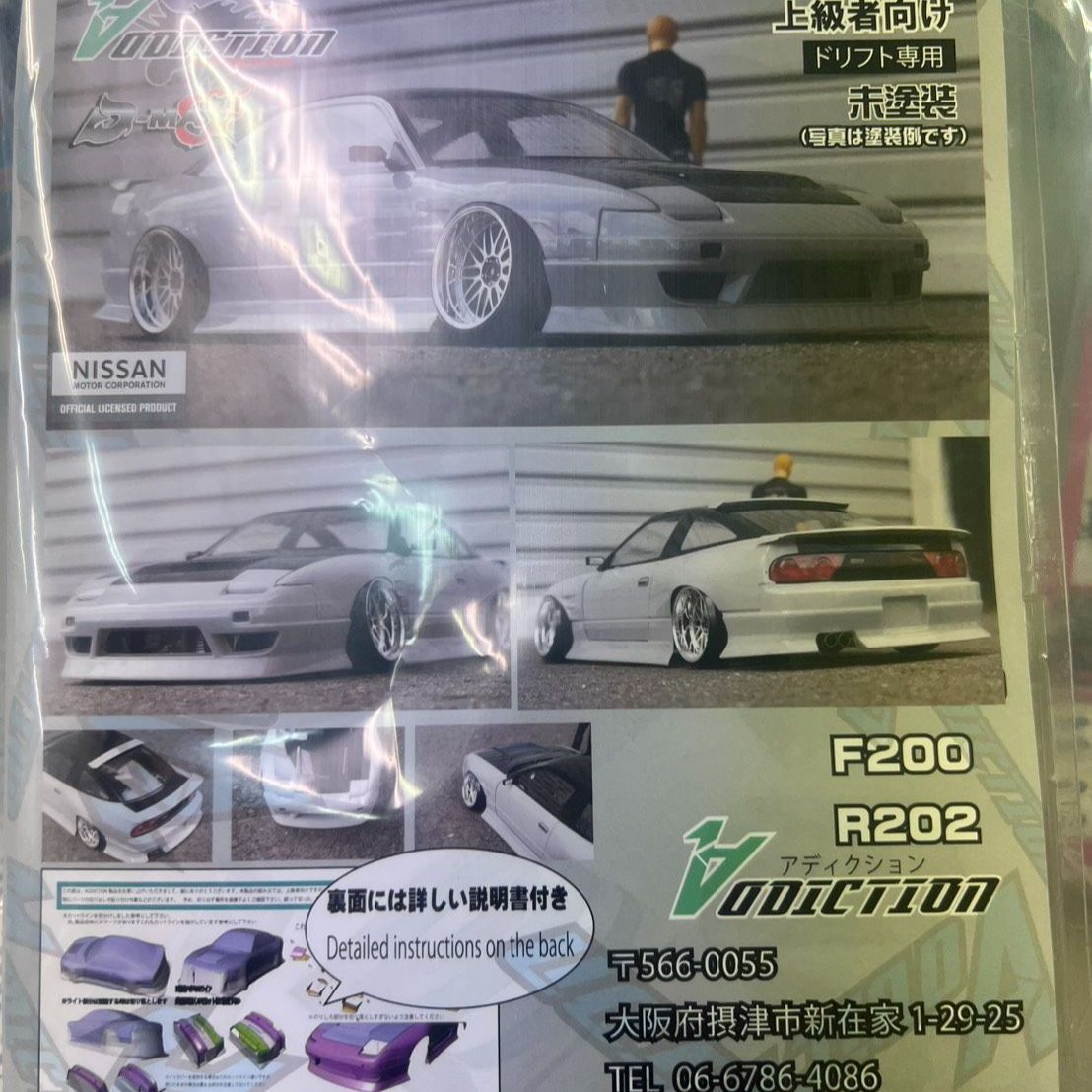 ADDICTION アディクション NISSAN 180SX D-MAX ボディ #AD-HB12B