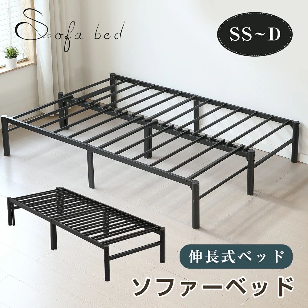 伸縮式ベッドフレーム 幅76~138cm伸縮可能 2WAY 省スペース 北欧風