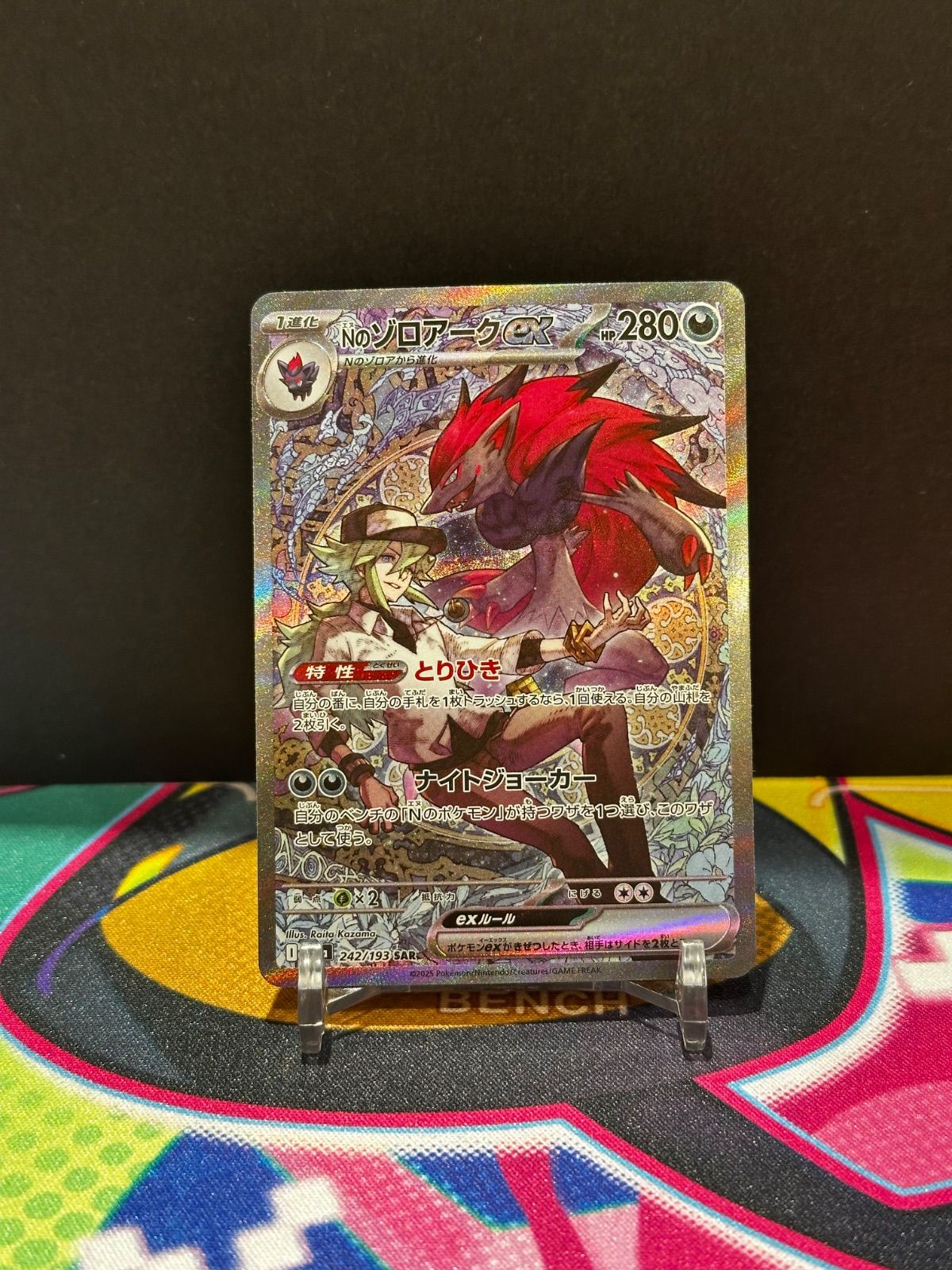 【SAR】Nのゾロアークex 242/193 MEGAドリームex SAR】Nのゾロアークex 242/193 - マナソース