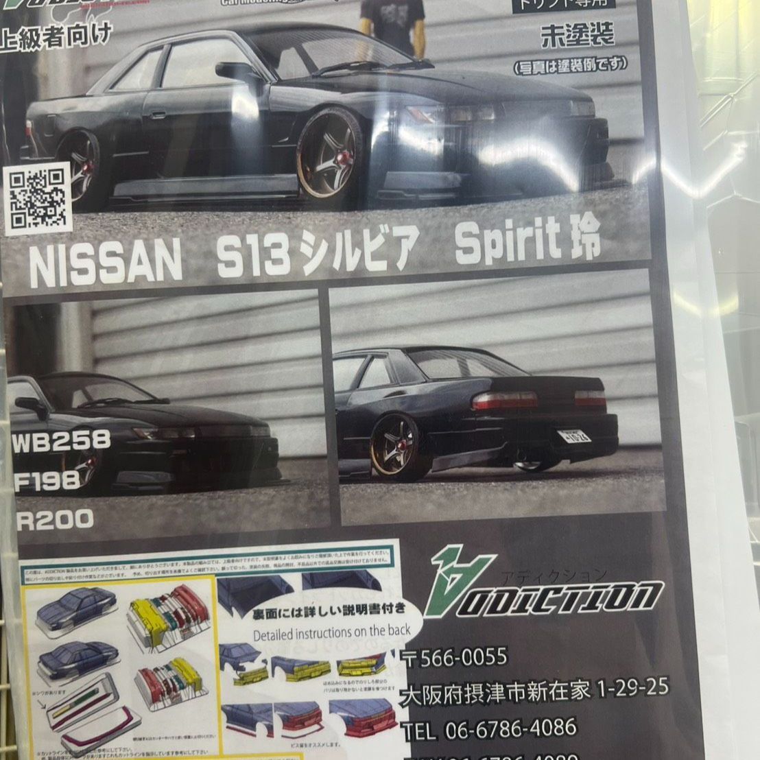 ADDICTION アディクション NISSAN S13シルビア スピリット玲 雅 ボディ