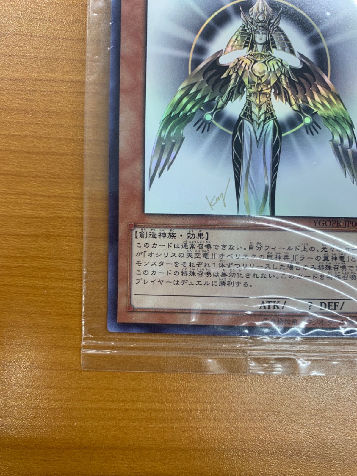 未開封 光の創造神 ホルアクティ YGOPR-JP001 プロモ 遊戯王デュエル