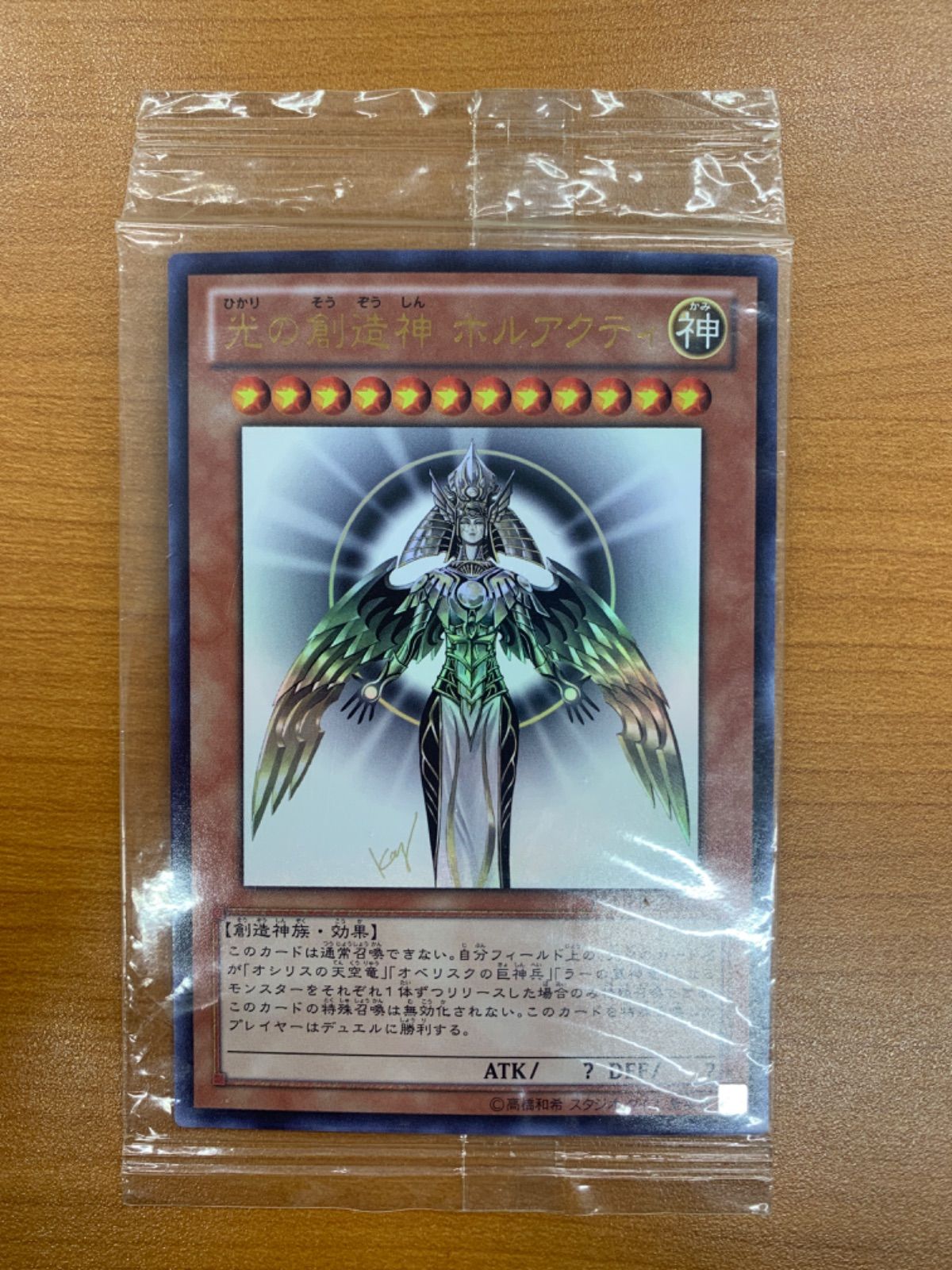 遊戯王デュエルモンスターズ【光の創造神ホルアクティYGOPR-JP001】カード 光の創造神 ホルアクティ Yu-Gi-Oh! OCG/☆Promotional Cards]光の創造