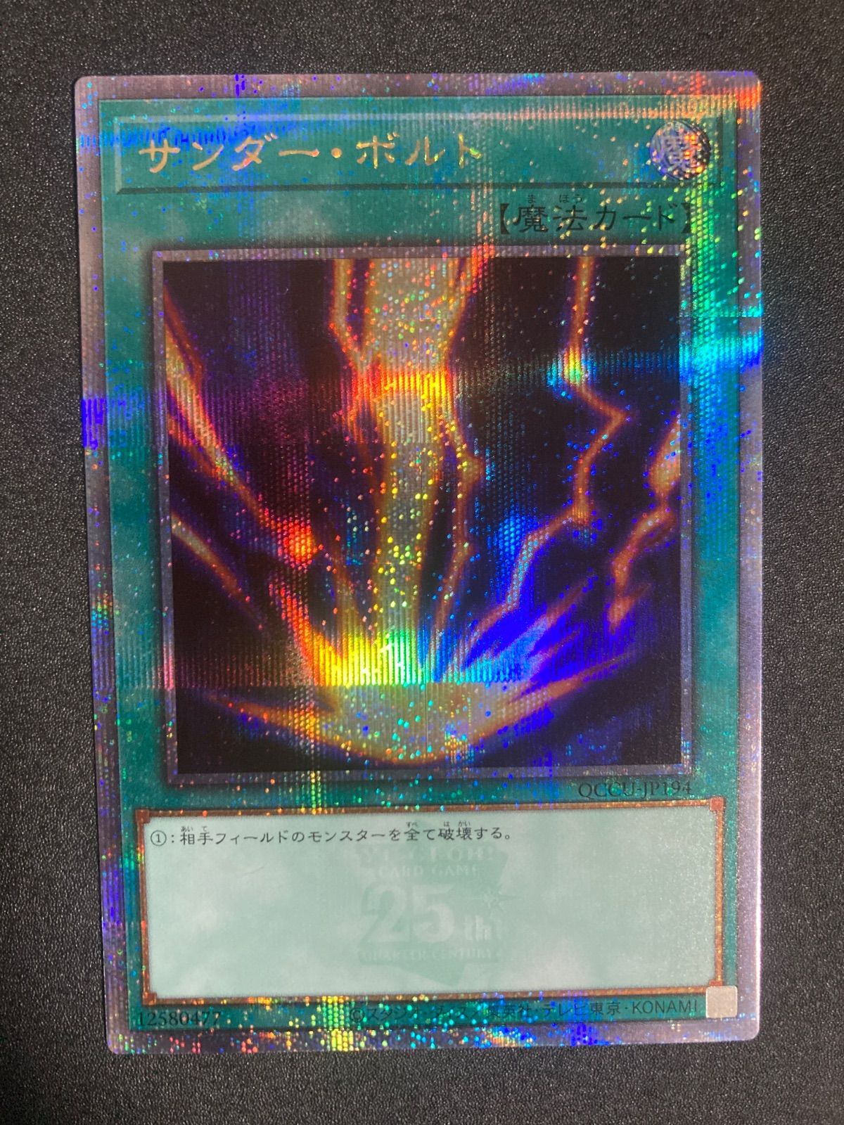 BF0301 サンダーボルト 25thシークレット クォーターセンチュリー