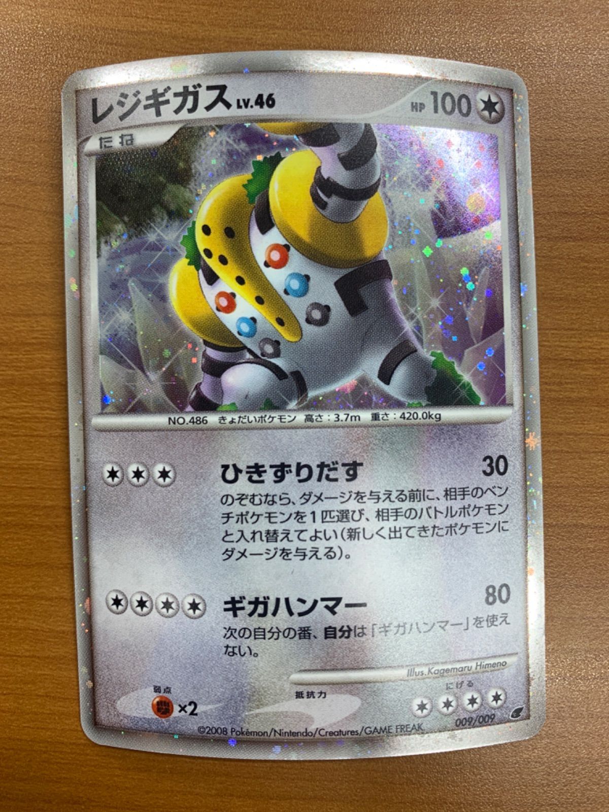 状態A レジギガス LV.46 009/009 映画公開記念 プレミアムシート2008