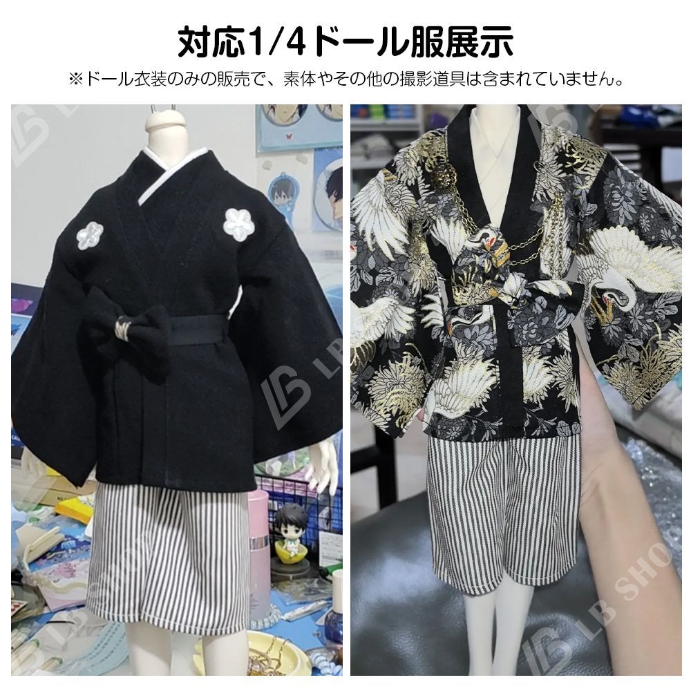 ドール衣装 ドール服 1/4スケール用 和服セット ドール着物 1/4bjd