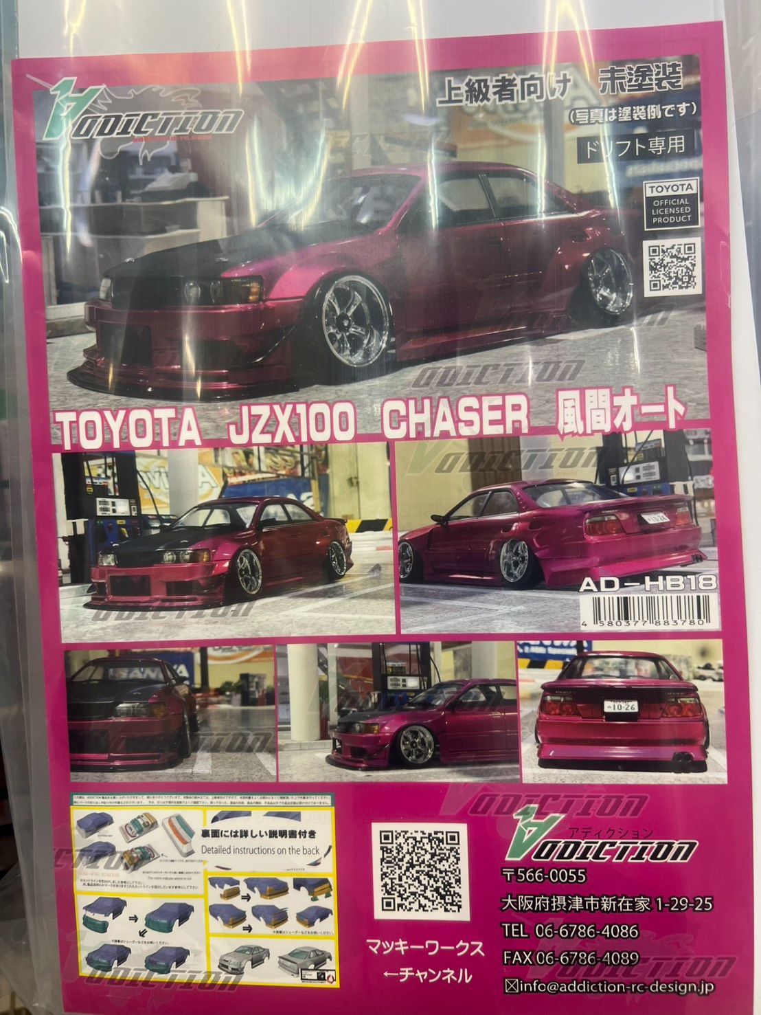 ADDICTION アディクション TOYATA JZX100チェイサー 風間オート #AD