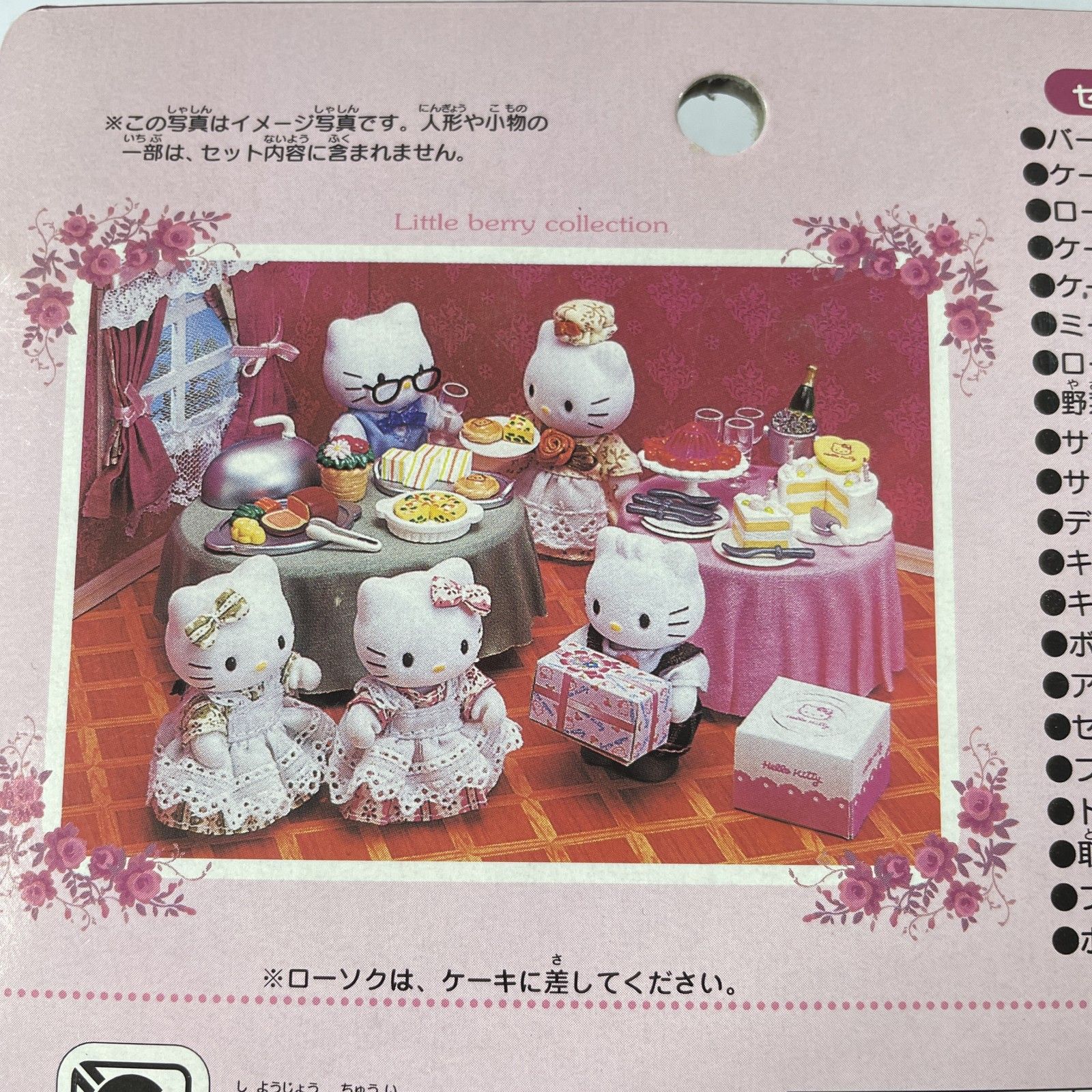 ☆ Sanrio サンリオ ハローキティ Hello Kitty リトルベリー
