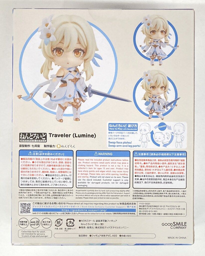 ねんどろいど 1718 原神 旅人（蛍） ねんどろいど 原神 旅人 空（1717）＆蛍（1718）