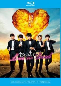 劇場版 おっさんずラブ LOVE or DEAD ブルーレイディスク【邦画 中古