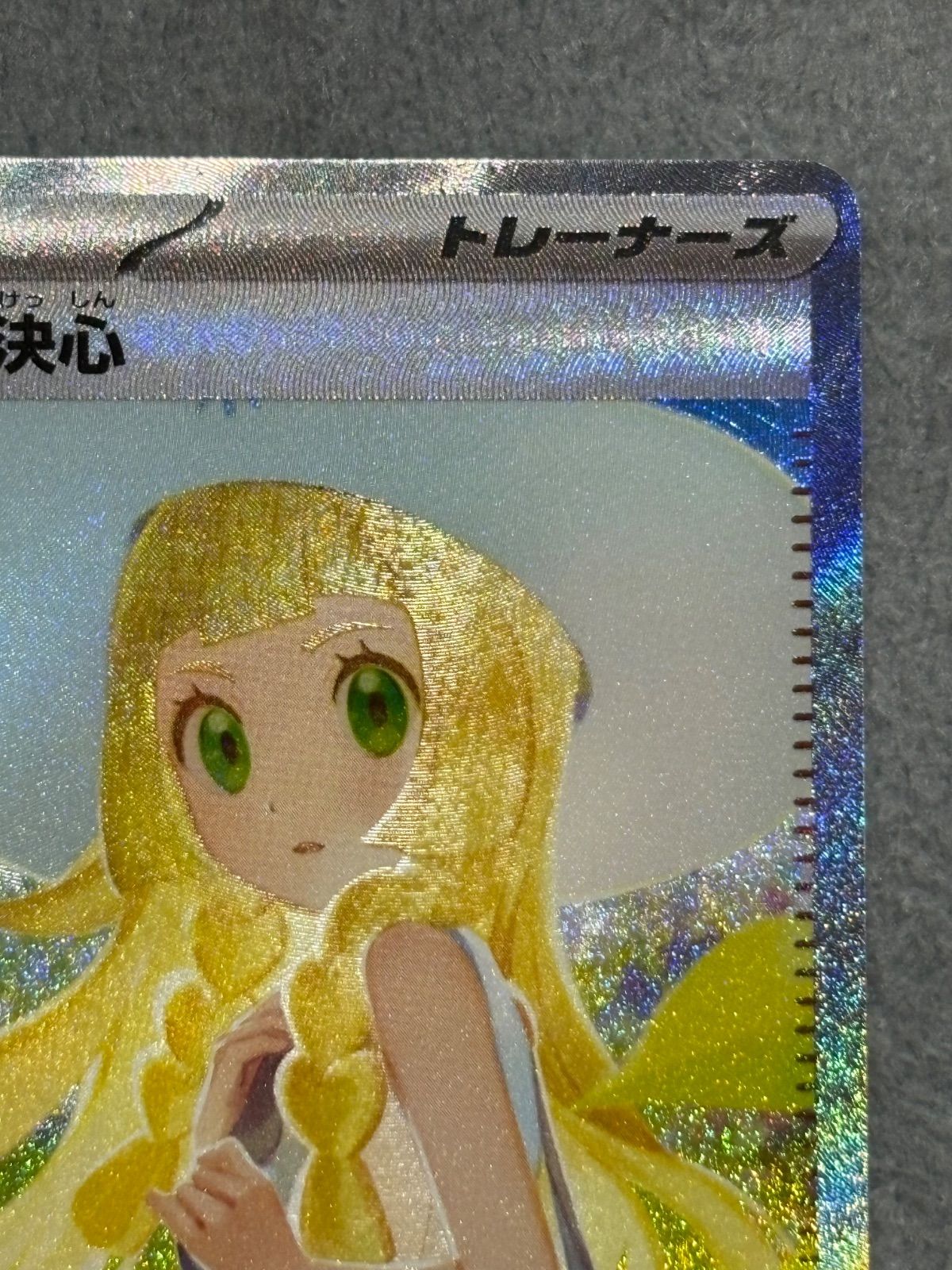 リーリエの決心 SAR ポケモンカード リーリエ リーリエの決心SAR1枚④ 
