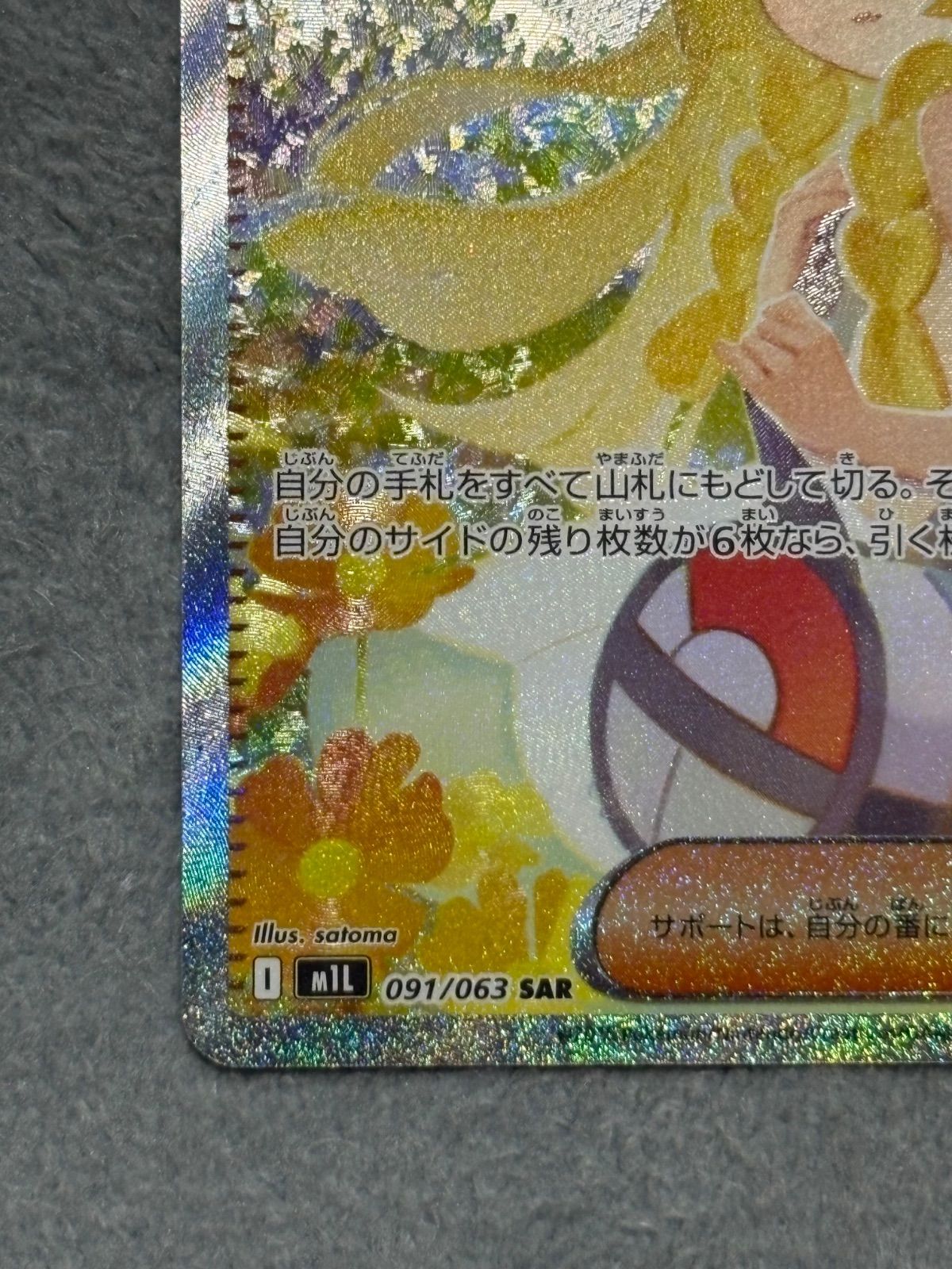 リーリエの決心 SAR ポケモンカード リーリエ リーリエの決心SAR1枚④ 