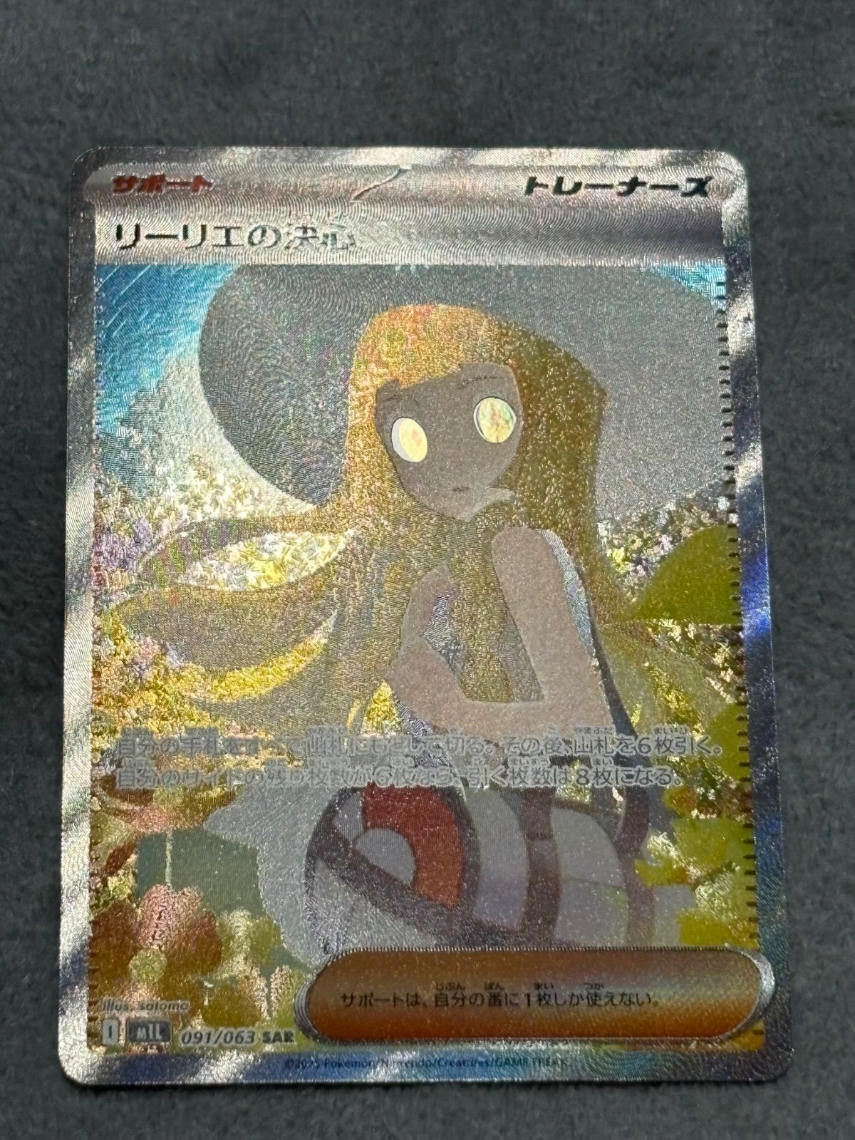 リーリエの決心 SAR ポケモンカード リーリエ リーリエの決心SAR1枚④ 