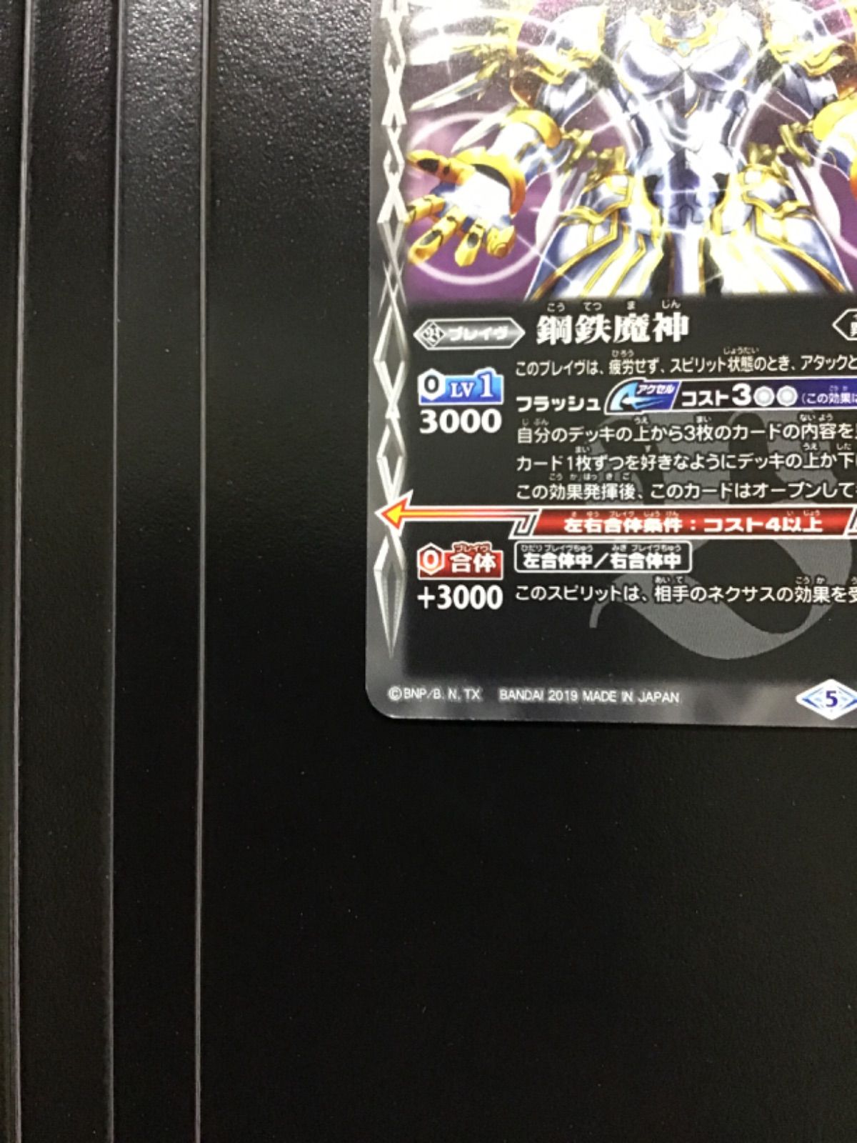 バトスピ 鋼鉄魔神 C BS47 090/102 3枚セット（店舗併売） - メルカリ