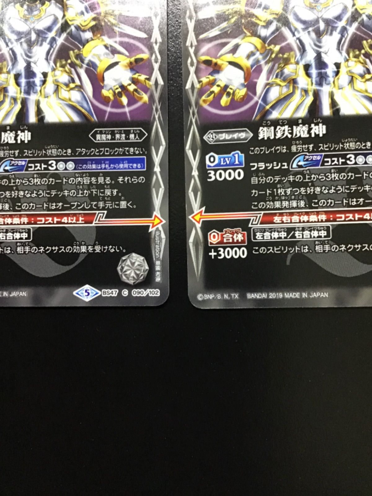 バトスピ 鋼鉄魔神 C BS47 090/102 3枚セット（店舗併売） - メルカリ
