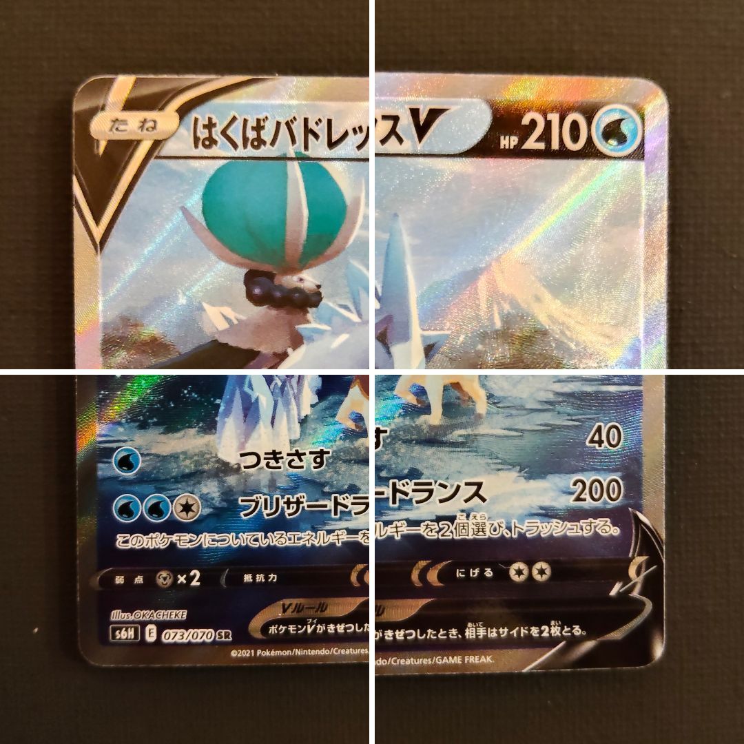 ポケモンカード はくばバドレックスV SR 073/070 [s6H] ポケカ - メルカリ