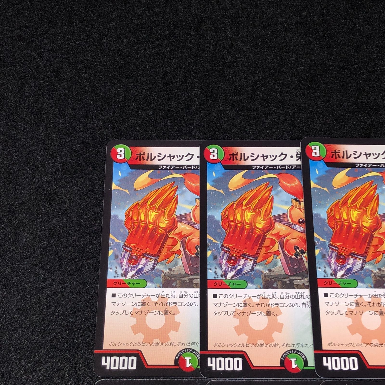 デュエマ MM.1303 ボルシャック栄光ルピア メンデルスゾーン - メルカリ