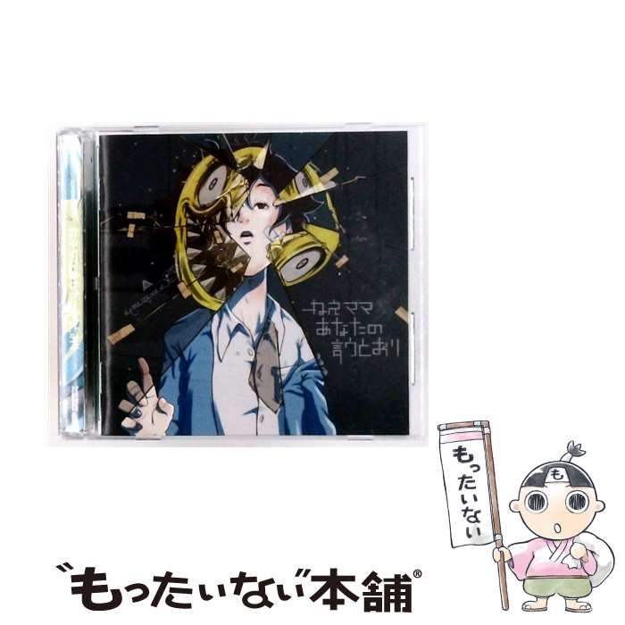 中古】 ねえママ あなたの言うとおり / amazarashi / - メルカリ