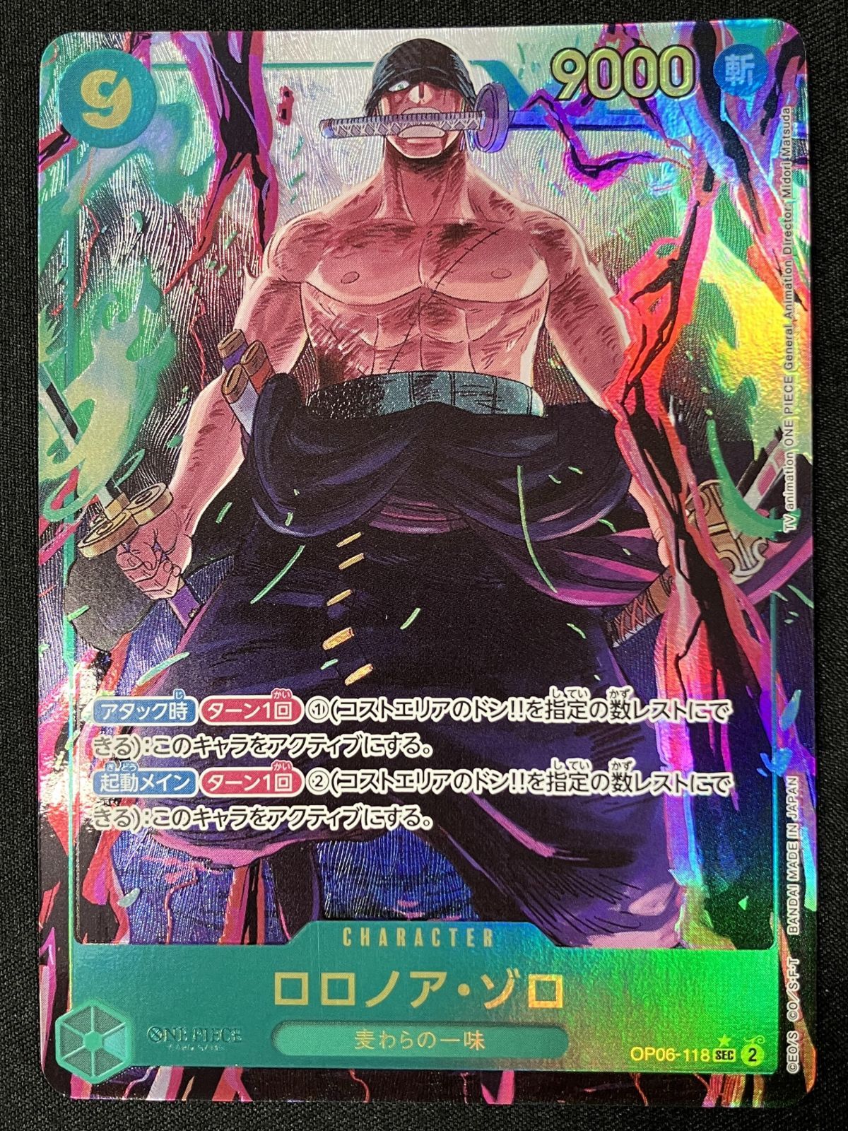 ワンピース カードゲーム ワンピ ロロノア・ゾロ［パラレル］（アニメ