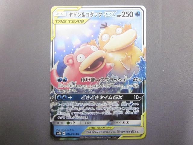 トレカ ポケモンカードゲーム SM11-011 ヤドン＆コダックGX RR - メルカリ