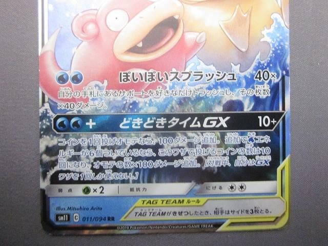 トレカ ポケモンカードゲーム SM11-011 ヤドン＆コダックGX RR - メルカリ